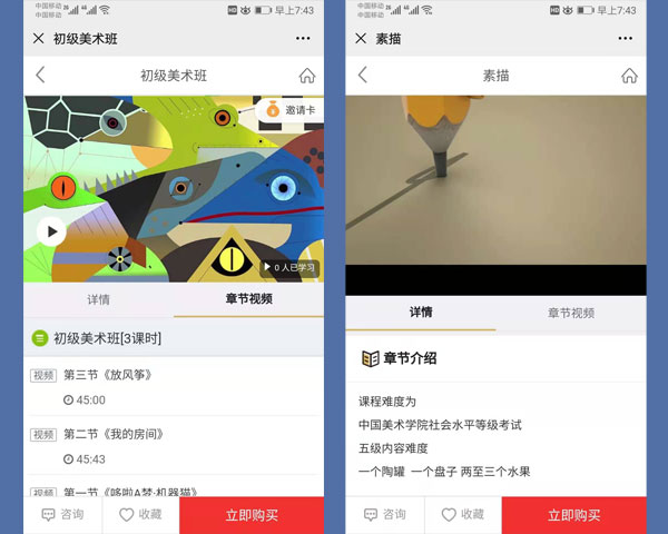 在線(xiàn)教學(xué)視頻課程